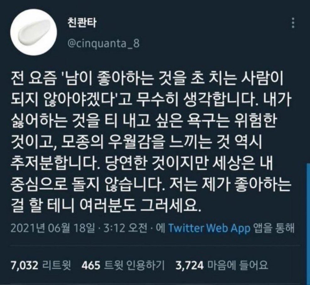 요즘-덕질할때-많은-사람들이-까먹은-듯한-것.jpg-1-이미지