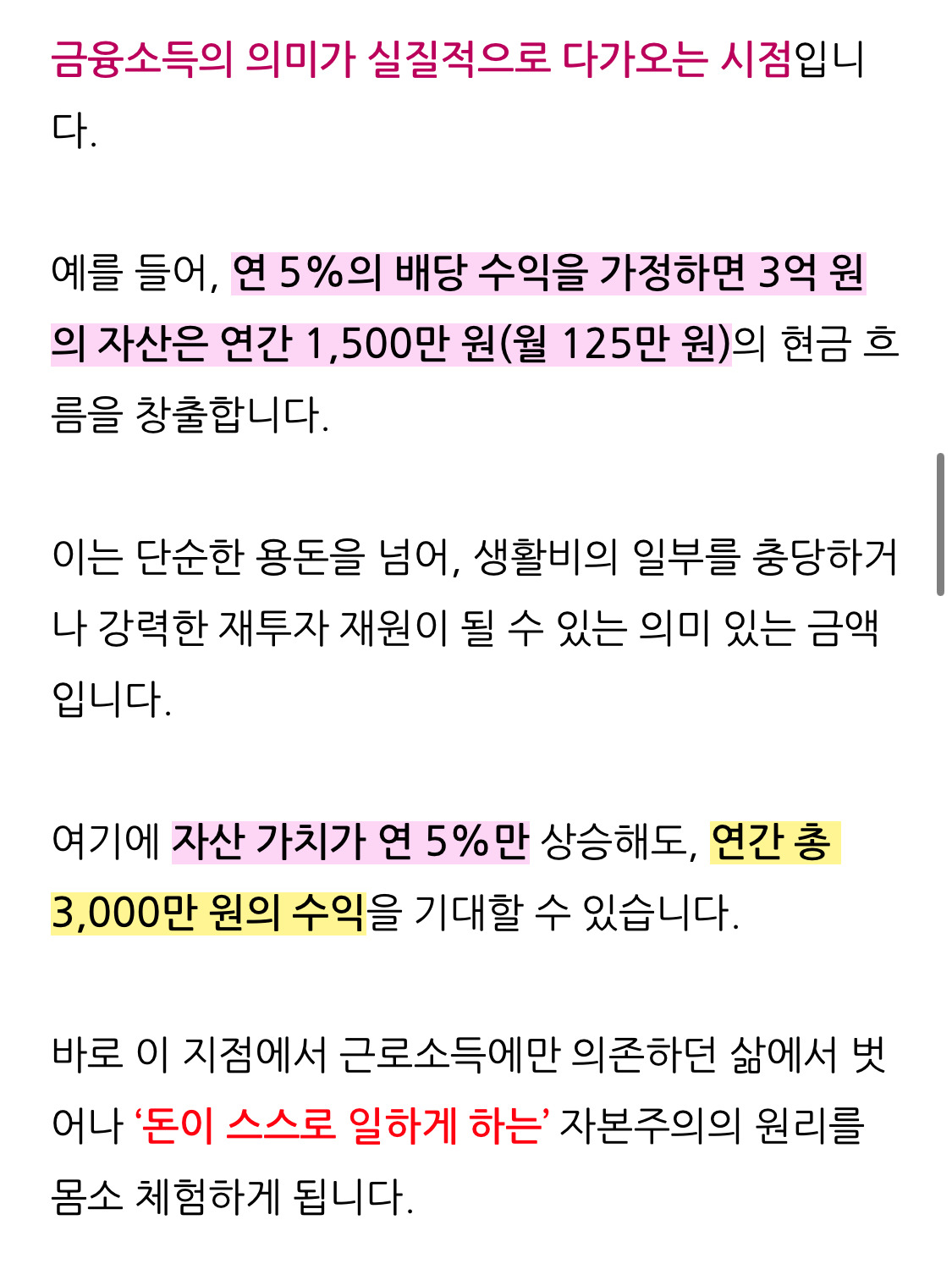 금융자산-3억이-넘으면-생기는-변화-3-이미지