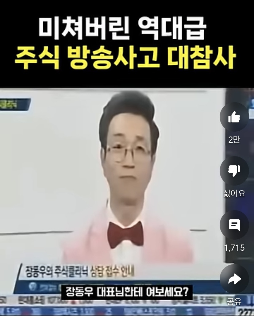 미쳐버린-역대급-주식-방송사고-대참사-.jpg-6-이미지