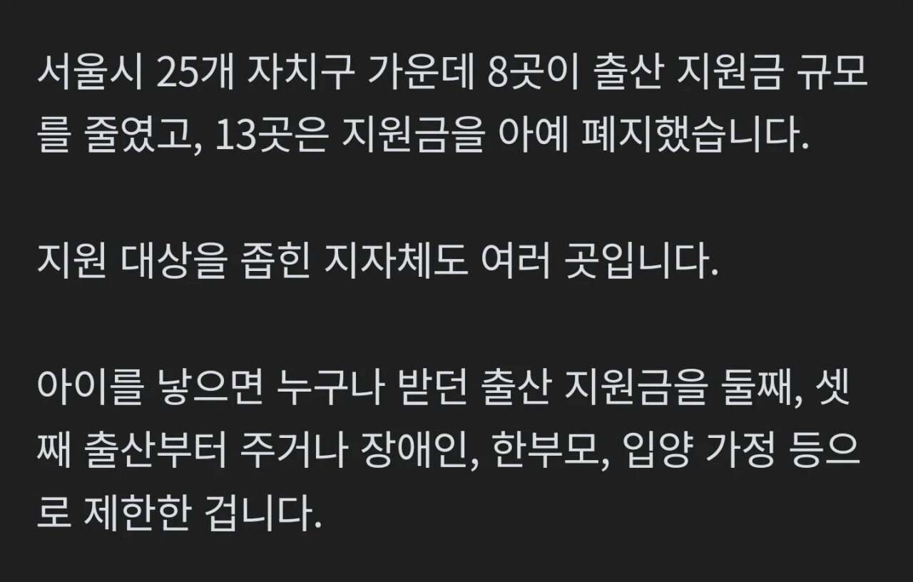 서울시-출산지원금-폐지중.jpg-3-이미지