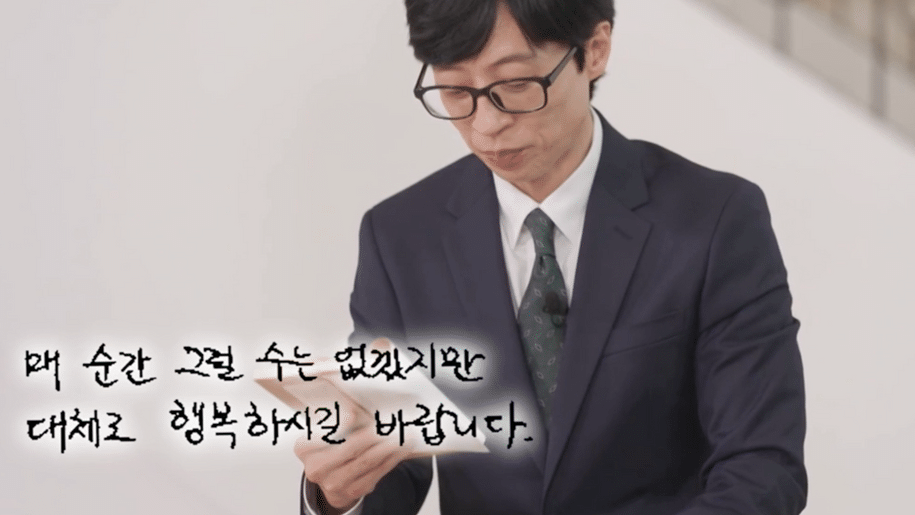 문상훈이-유재석에게-쓴-편지-5-이미지