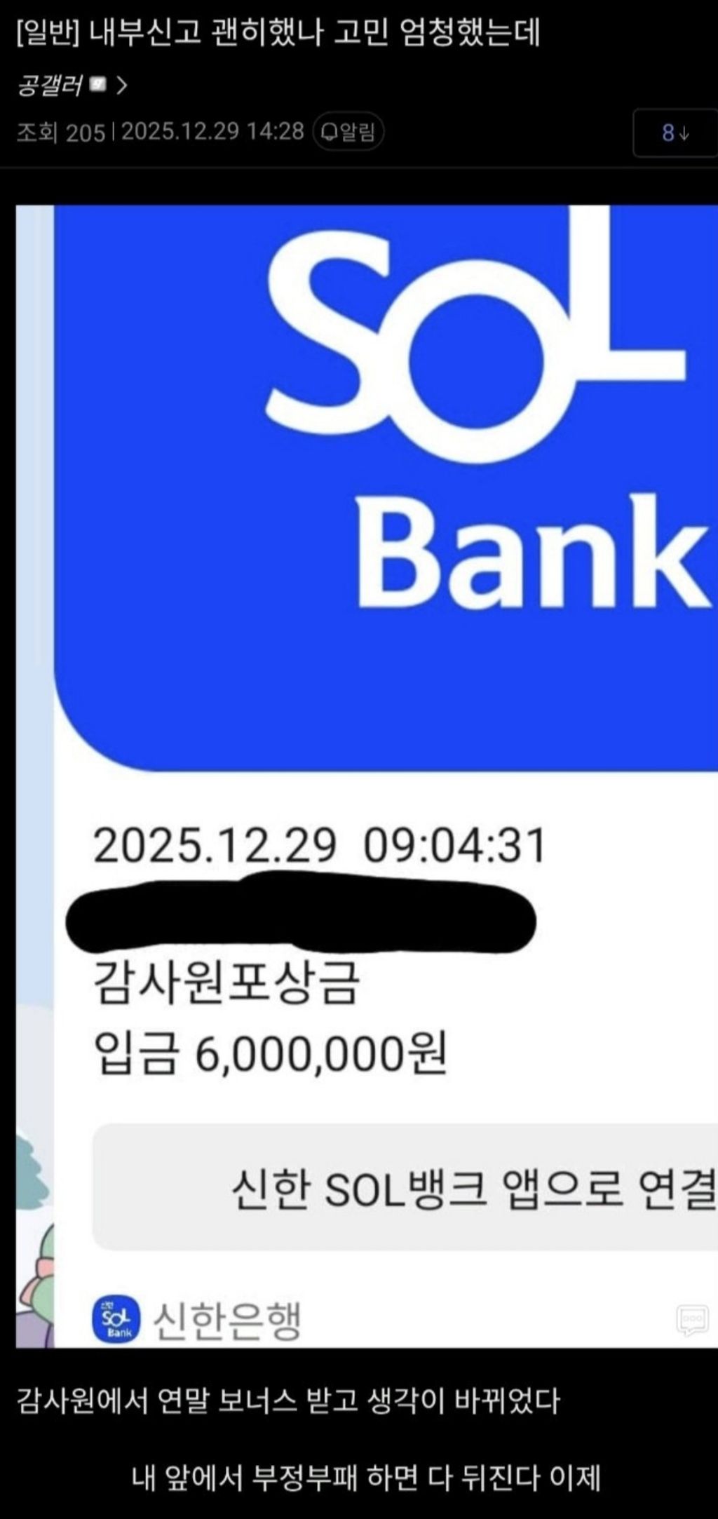 내부신고-괜히했나-고민-엄청-했던-공무원-0-이미지