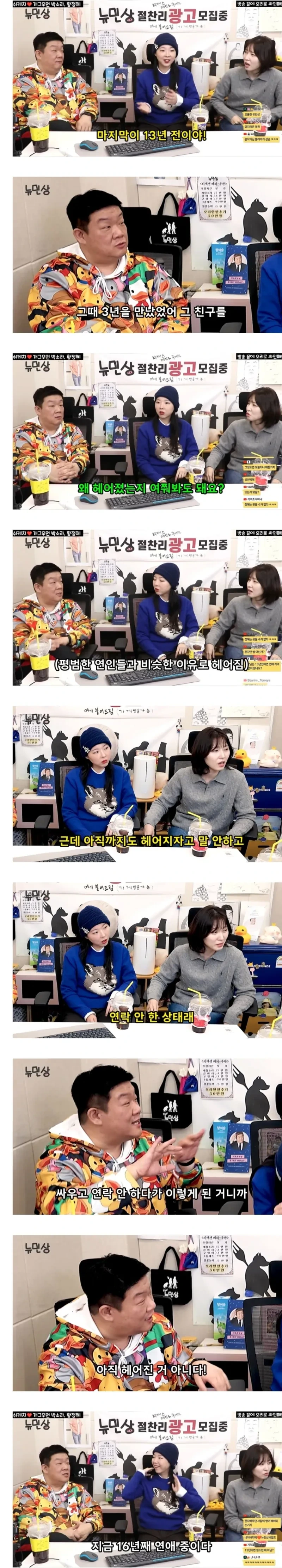 16년째-연애중인-유민상-1-이미지