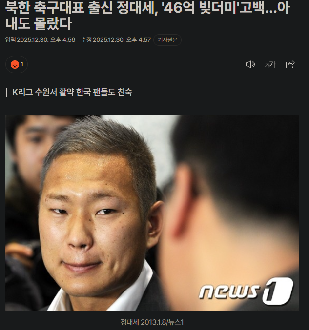 북한-축구대표-출신-정대세,-'46억-빚더미'고백…아내도-몰랐다-0-이미지