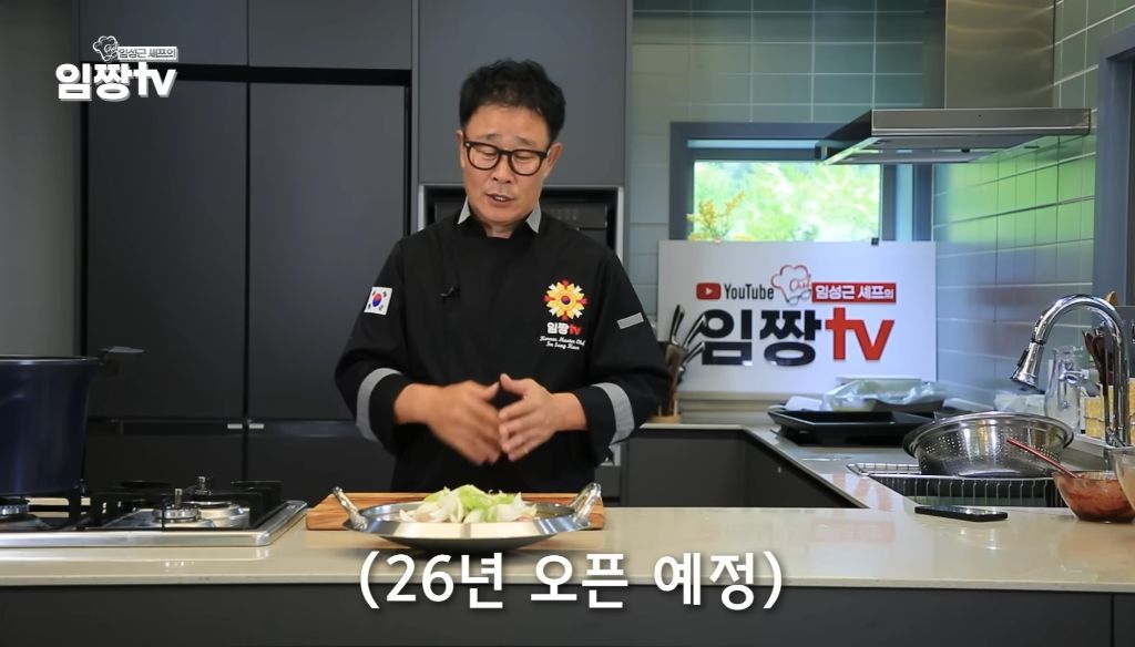 유튜브도-개웃긴-임성근-쉐프(임짱)-3-이미지