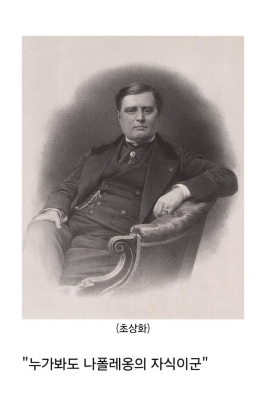 나폴레옹의-아들을-아십니까?-3-이미지