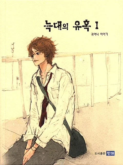 귀여니-비판하려고-책-읽은-궤도.jpg-10-이미지