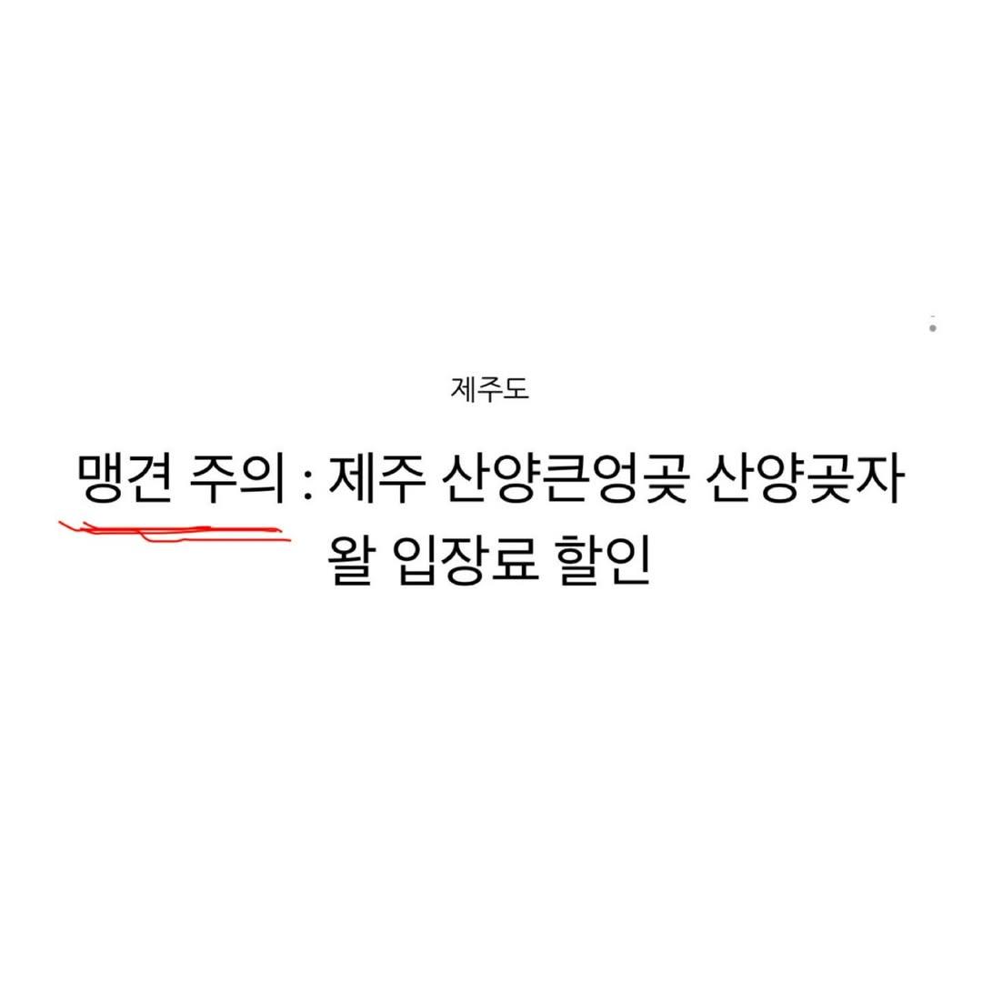 다시-논란인-여행-블로거의-제주-산양곶자왈-리뷰-0-이미지