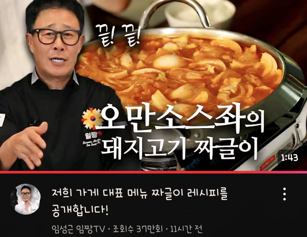 유튜브도-개웃긴-임성근-쉐프(임짱)-0-이미지