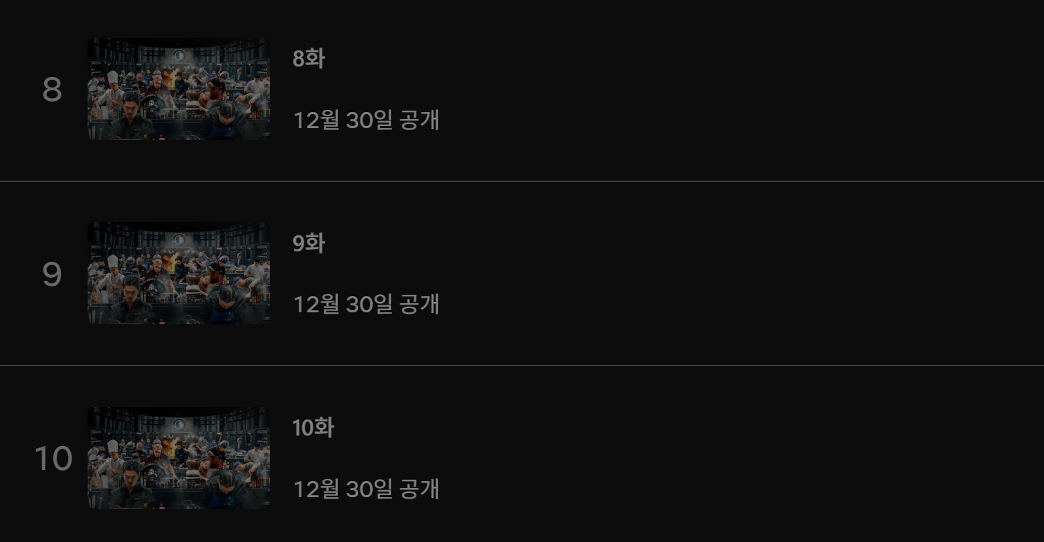 '흑백요리사-2'-오늘-8~10화-공개-1-이미지