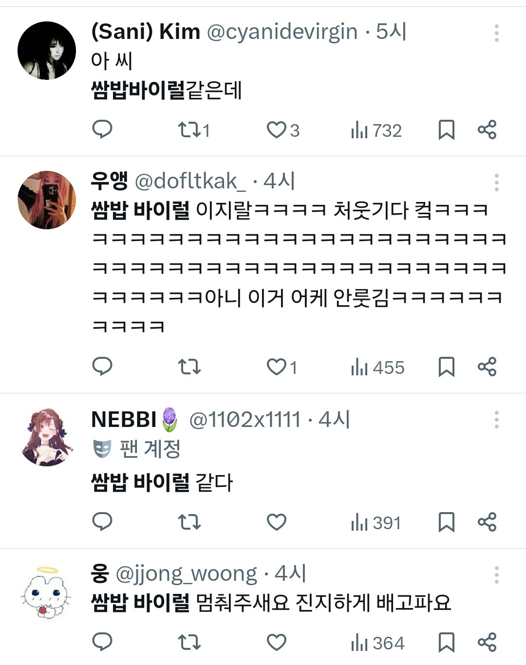 쌈밥:-에스파-덕분에-슈스된-썰-푼다-(feat.-주요-차트-줄세우기)-10-이미지