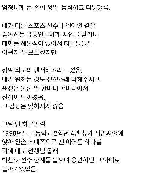 10여년-전-헬스장에서-박찬호-투수를-만난-팬의-기억-7-이미지