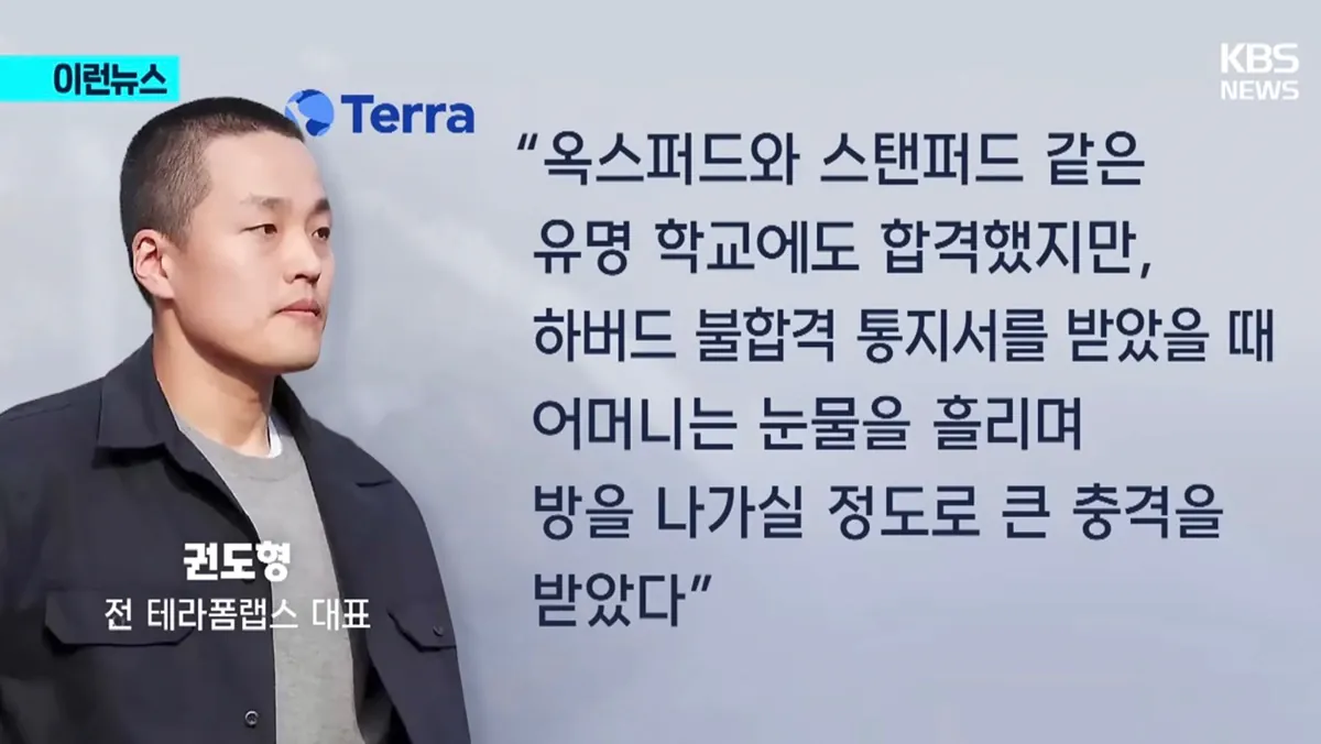 권도형(루나코인)-반성문-3-이미지