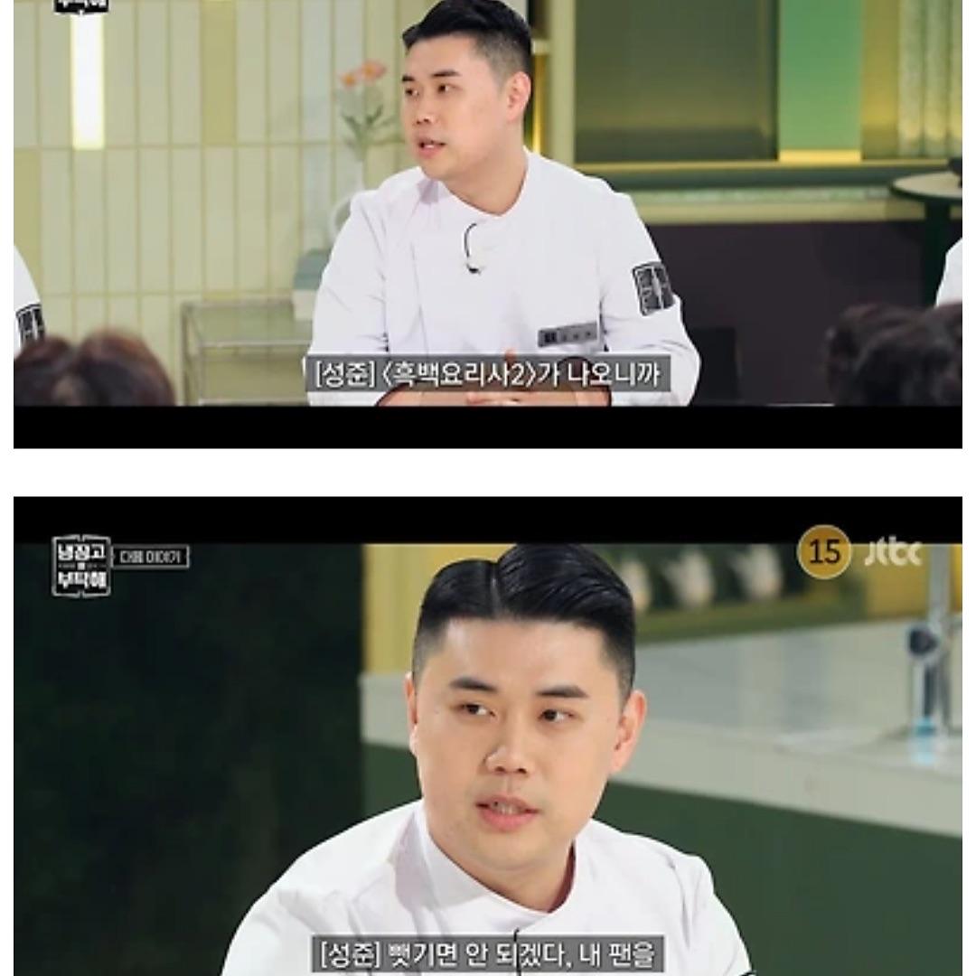 흑백2-때문에-긴장한-냉부해-셰프들.jpg-1-이미지