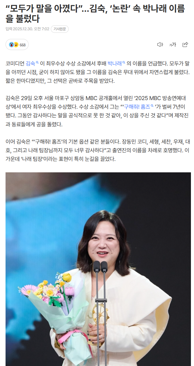 “모두가-말을-아꼈다”…김숙,-‘논란’-속-박나래-이름을-불렀다-0-이미지