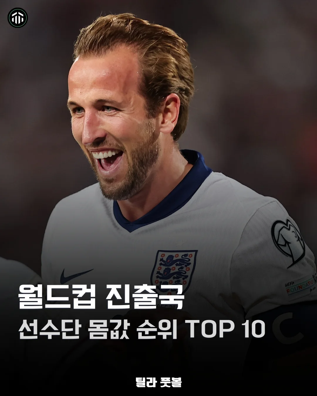 월드컵-진출국-선수단-몸값-순위-TOP-10-1-이미지