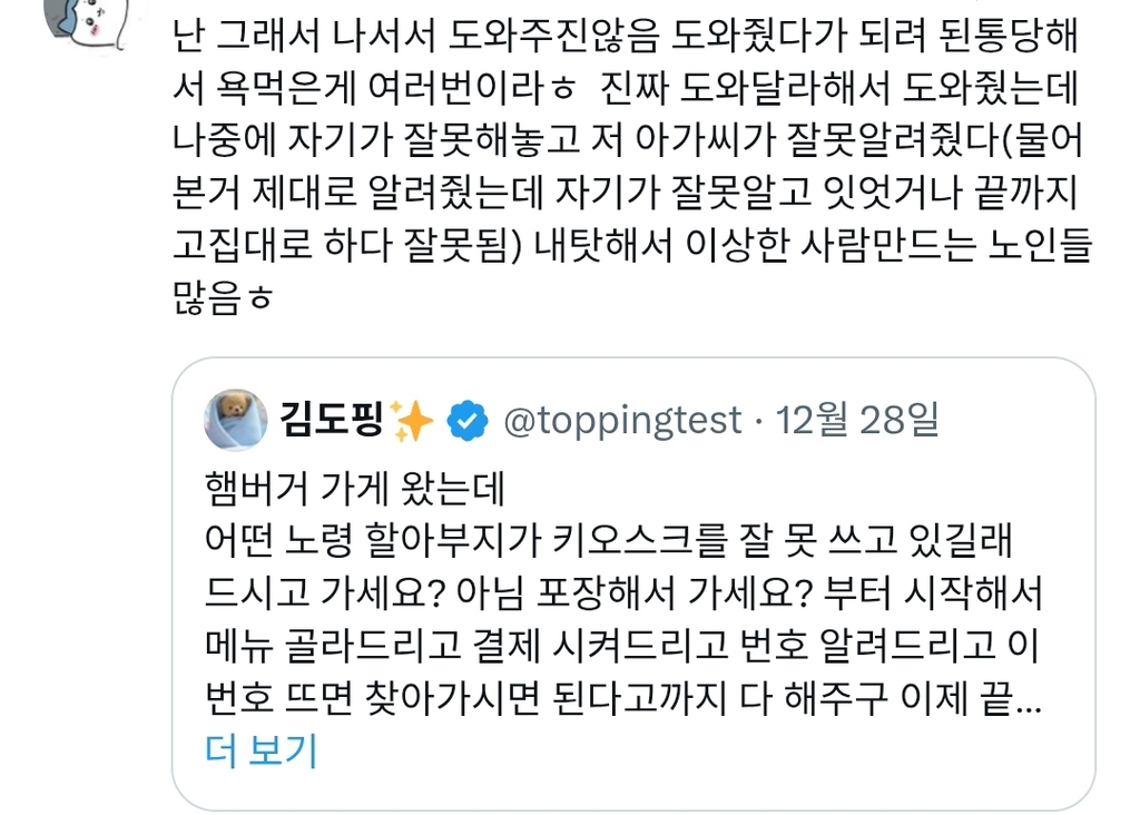 노인들을-나서서-돕지-않는-이유-1-이미지