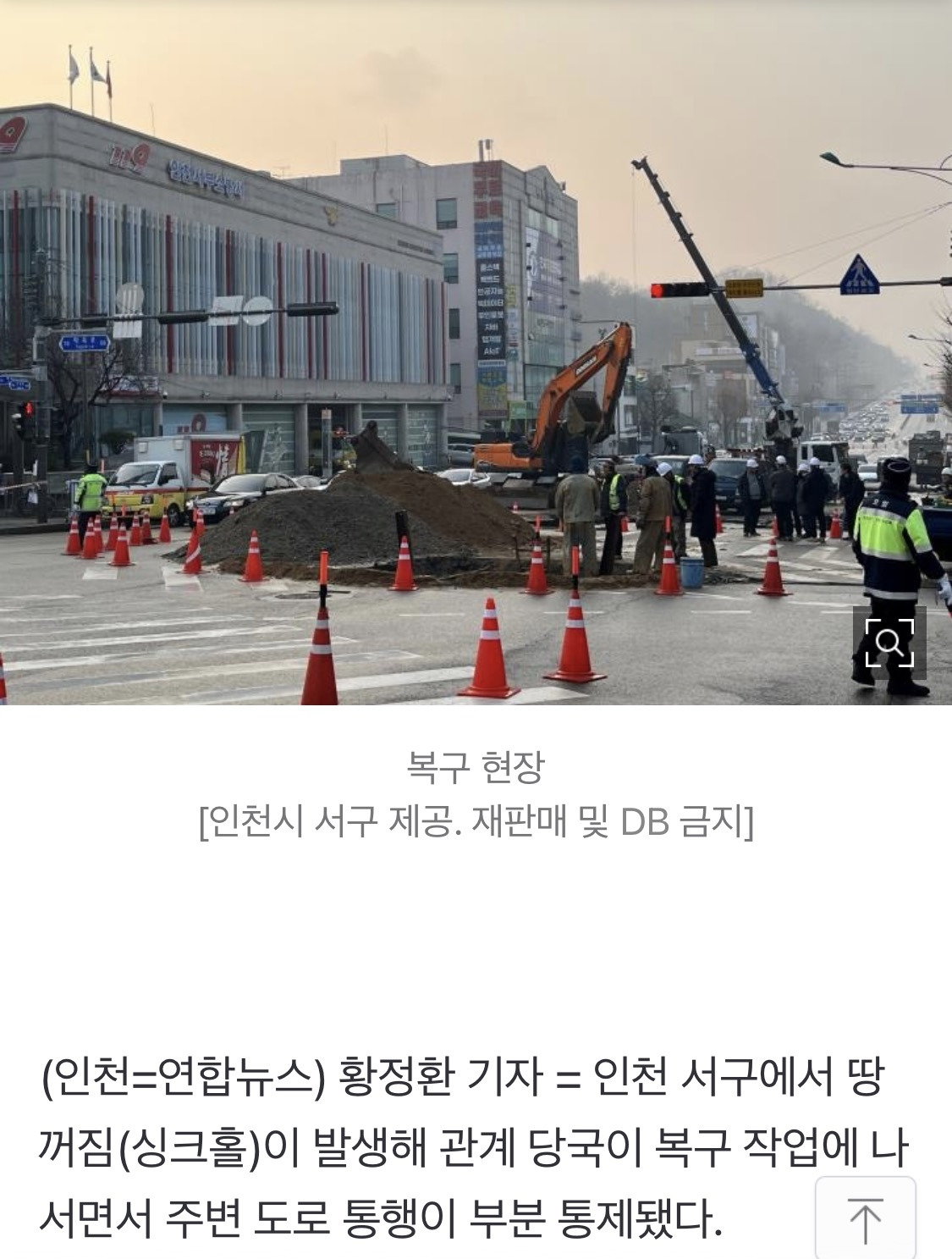 인천-서구청역-인도서-깊이-1.5ｍ-땅-꺼짐…도로-부분-통제-0-이미지