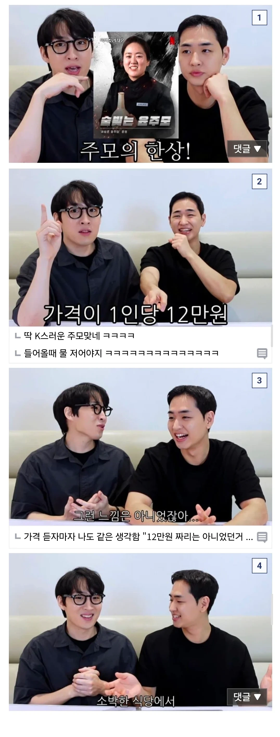 흑백-나오고-비싸다고-이슈된-윤주모-식당-근황-0-이미지