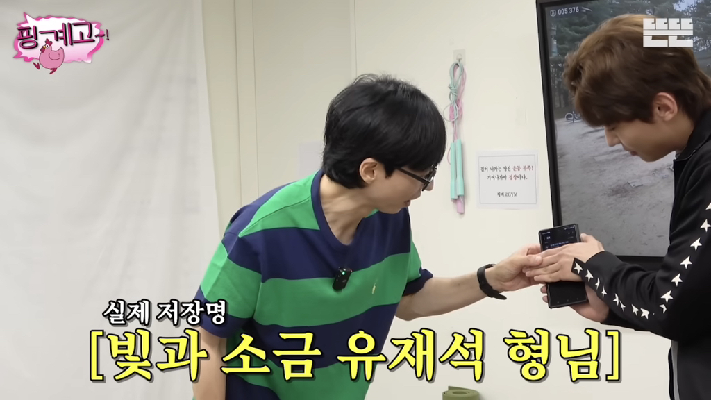 덱스가-핸드폰에-적어놓은-유재석-번호-저장명..jpg-6-이미지