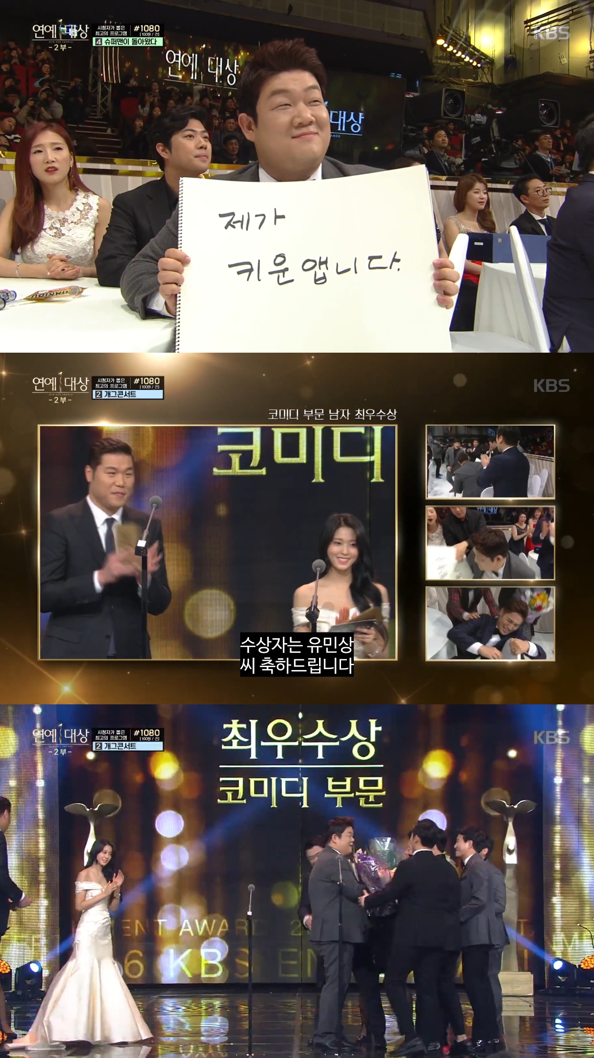 반응-좋았던-2016-KBS-연예대상에-출연했던-유민상.jpg-5-이미지