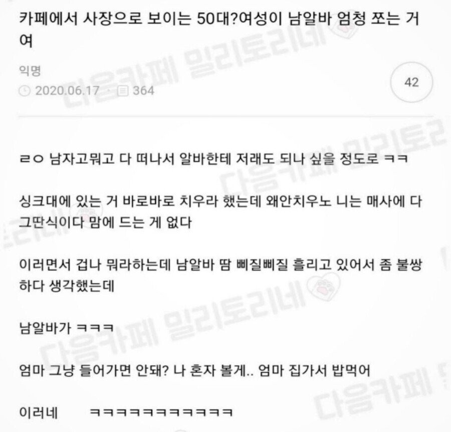 50대-여자-사장이-남자-알바-엄청-갈궈댐.jpg-1-이미지