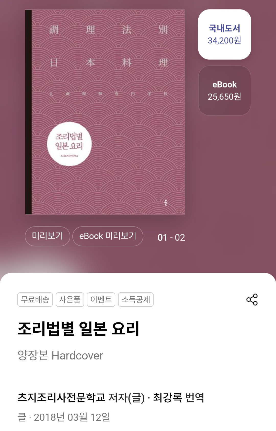 최강록이-번역한-일본-요리책들-0-이미지