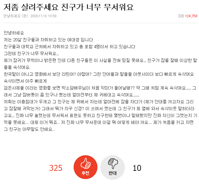 저좀-살려주세요-친구가-너무-무서워요-0-이미지