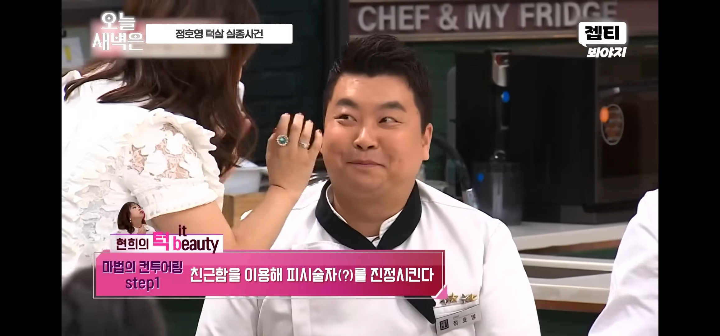 정호영-쉐프-턱쉐딩해주는-홍현희-2-이미지
