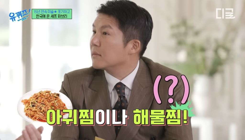 [유퀴즈]-한국을-사랑하는-이탈리안-셰프-파브리도-이해못하는-한국음식-3-이미지