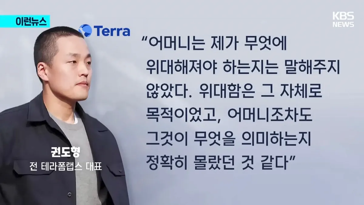 권도형(루나코인)-반성문-4-이미지