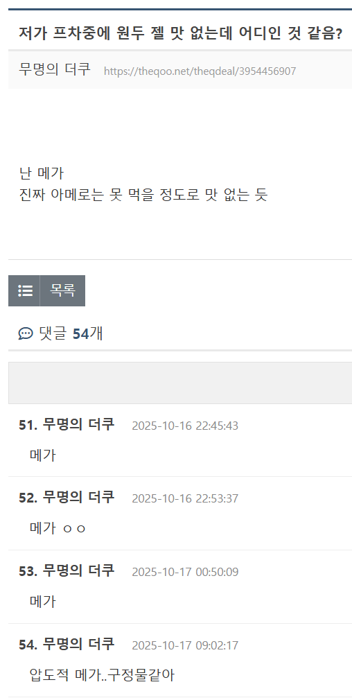 더쿠에서-아메-노맛이라고-소문난-저가-프차-카페.jpg-1-이미지