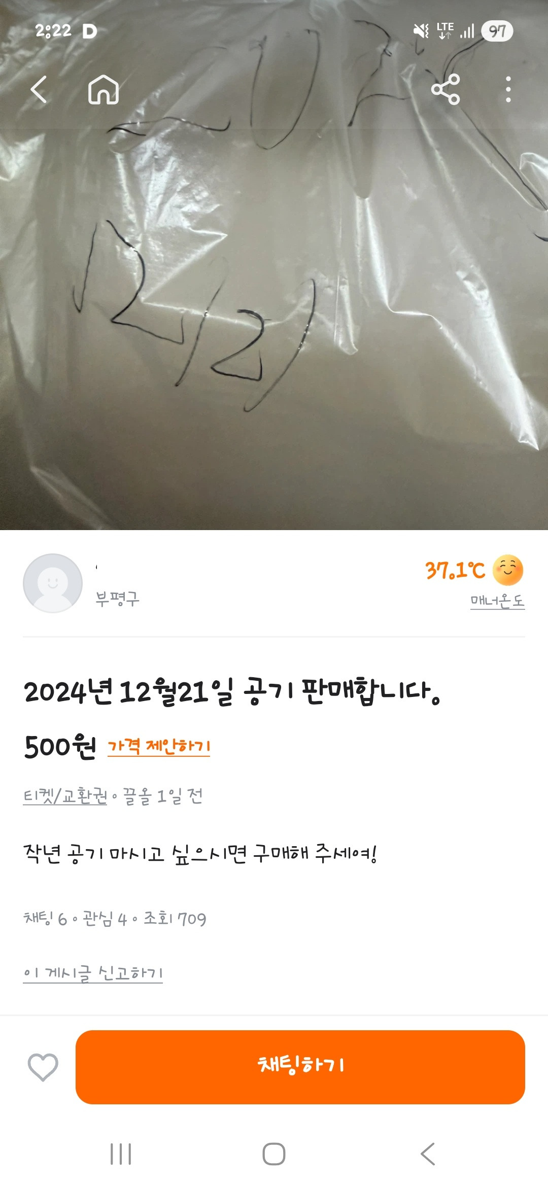 당근---2024년12월-21일-공기-판매합니다.-0-이미지
