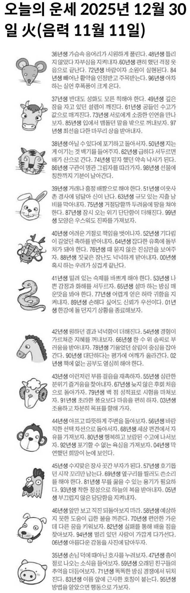 화요일-운세-0-이미지