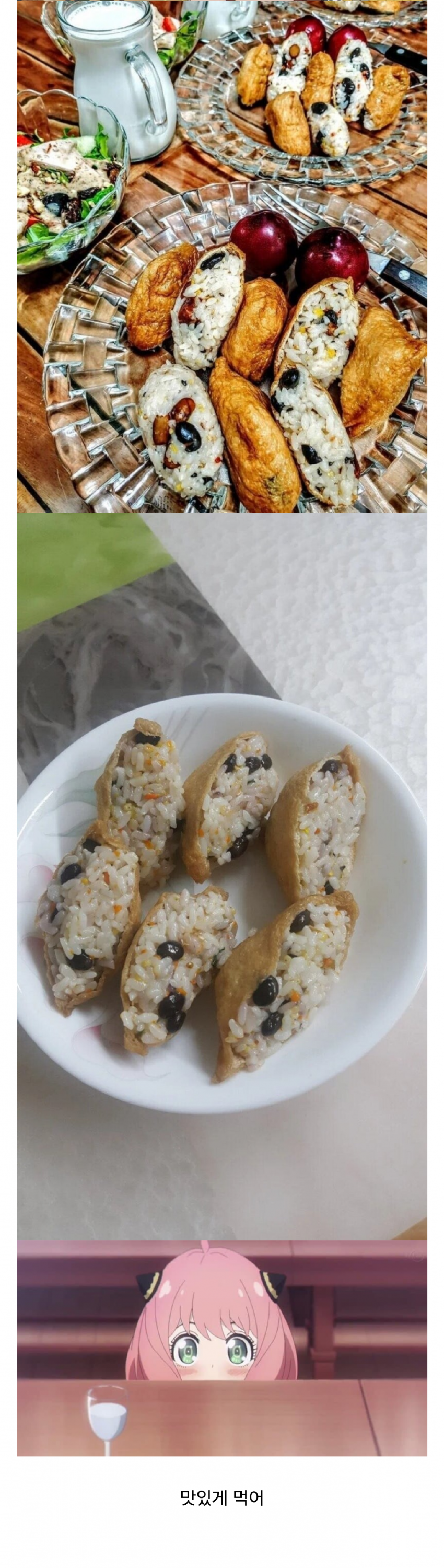 "치치,-아냐가-유부초밥-만들었어"-1-이미지