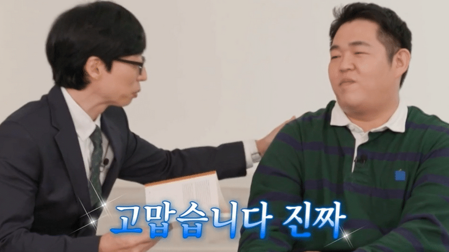 문상훈이-유재석에게-쓴-편지-7-이미지