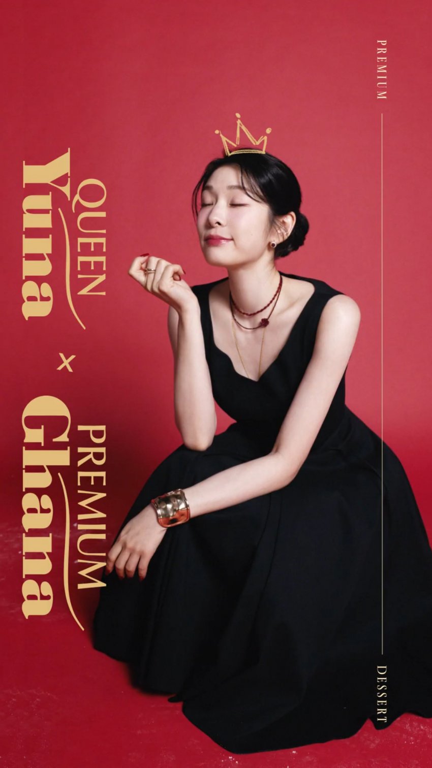 김연아×프리미엄-가나 티저-4-이미지