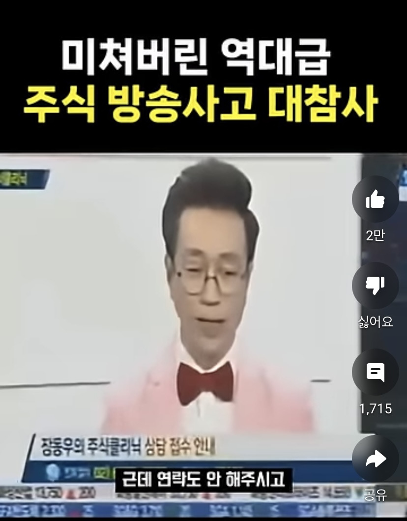 미쳐버린-역대급-주식-방송사고-대참사-.jpg-11-이미지