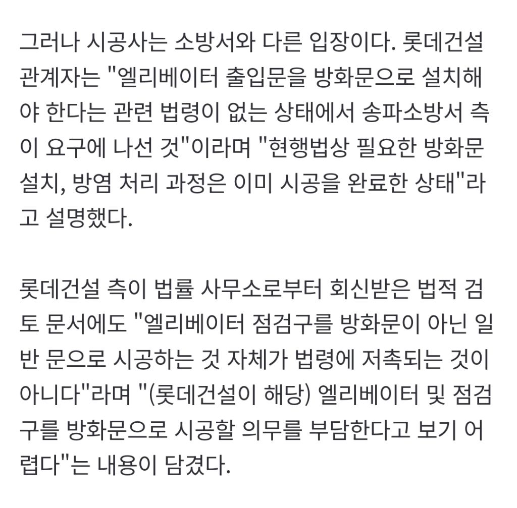 소방서와-건설사가-맞붙은-입주예정-아파트-2-이미지