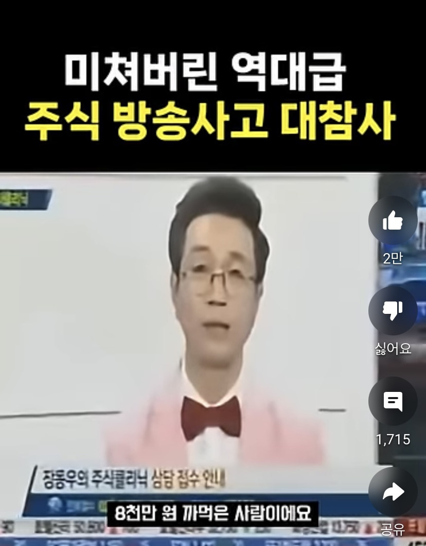 미쳐버린-역대급-주식-방송사고-대참사-.jpg-9-이미지