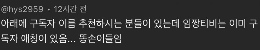 흑백요리사-임성근-셰프-유튜브-구독자-애칭-1-이미지