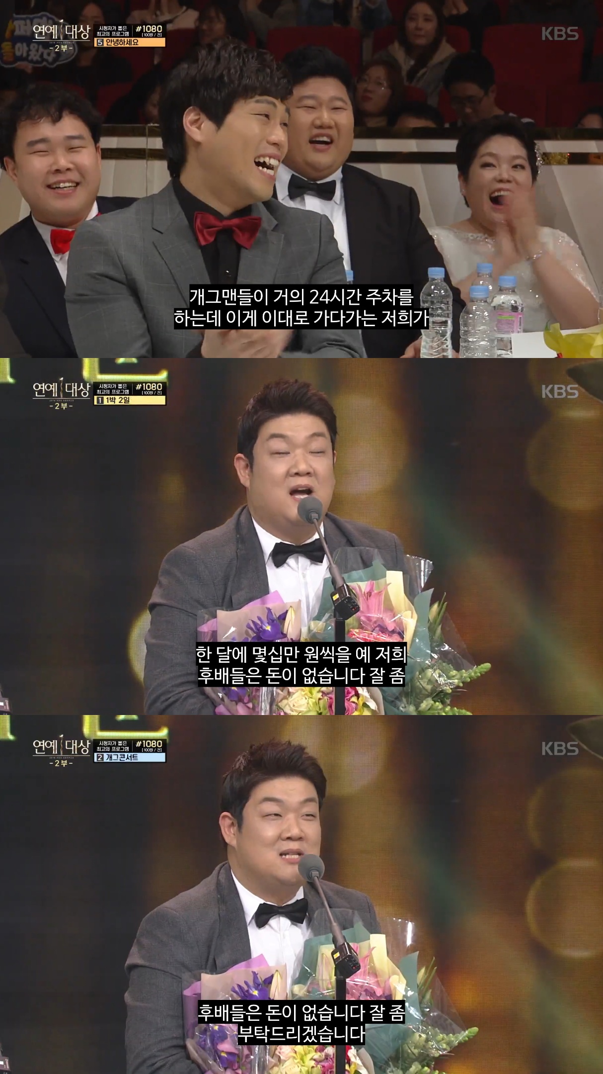 반응-좋았던-2016-KBS-연예대상에-출연했던-유민상.jpg-9-이미지