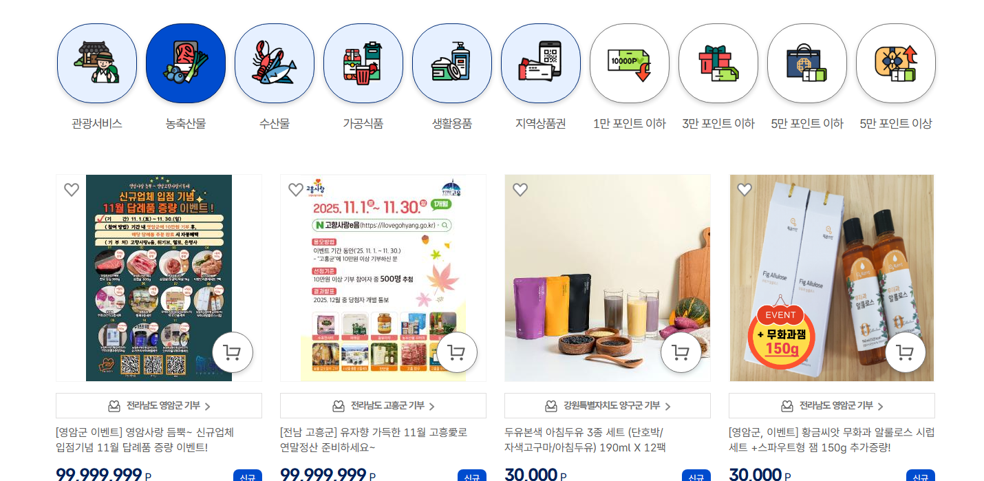 연말정산-전-챙기면-좋을-고향사랑기부제-2-이미지