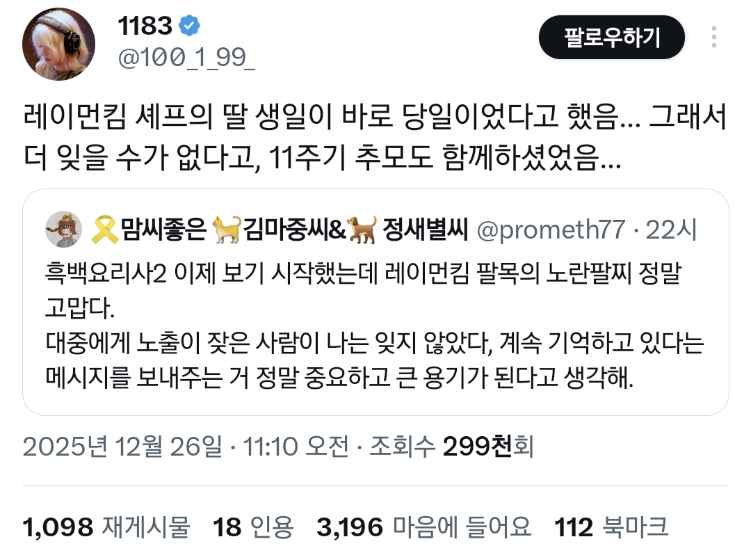 흑백요리사2에서-세월호-팔찌-차고-있는-출연자.twt-4-이미지