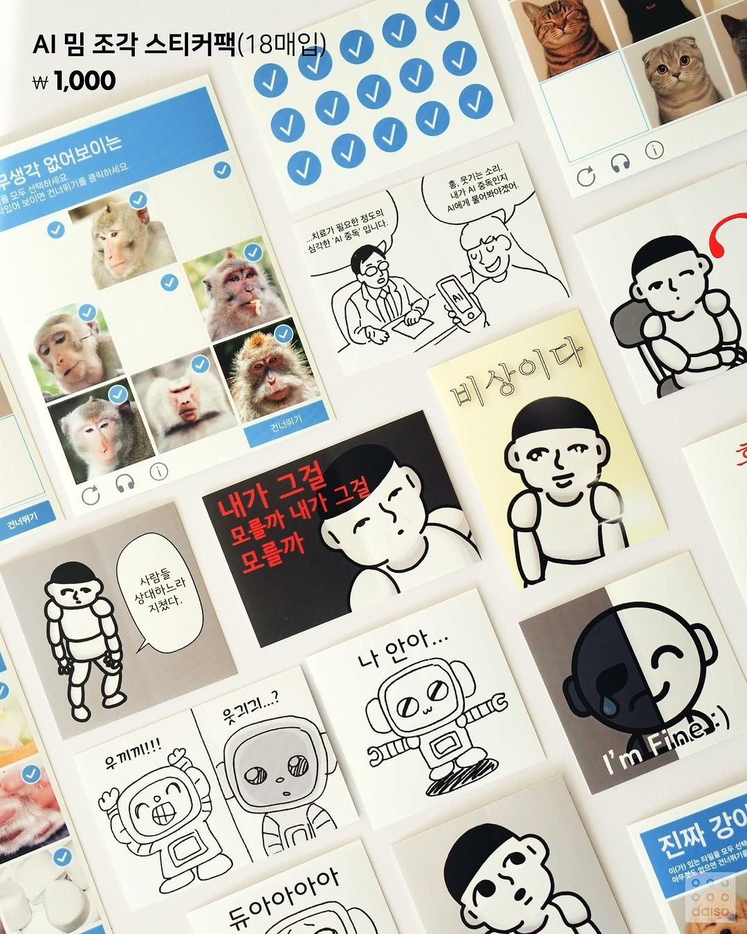 다이소-AI-밈에-절여진-조각-스티커-외-신상-출시-1-이미지