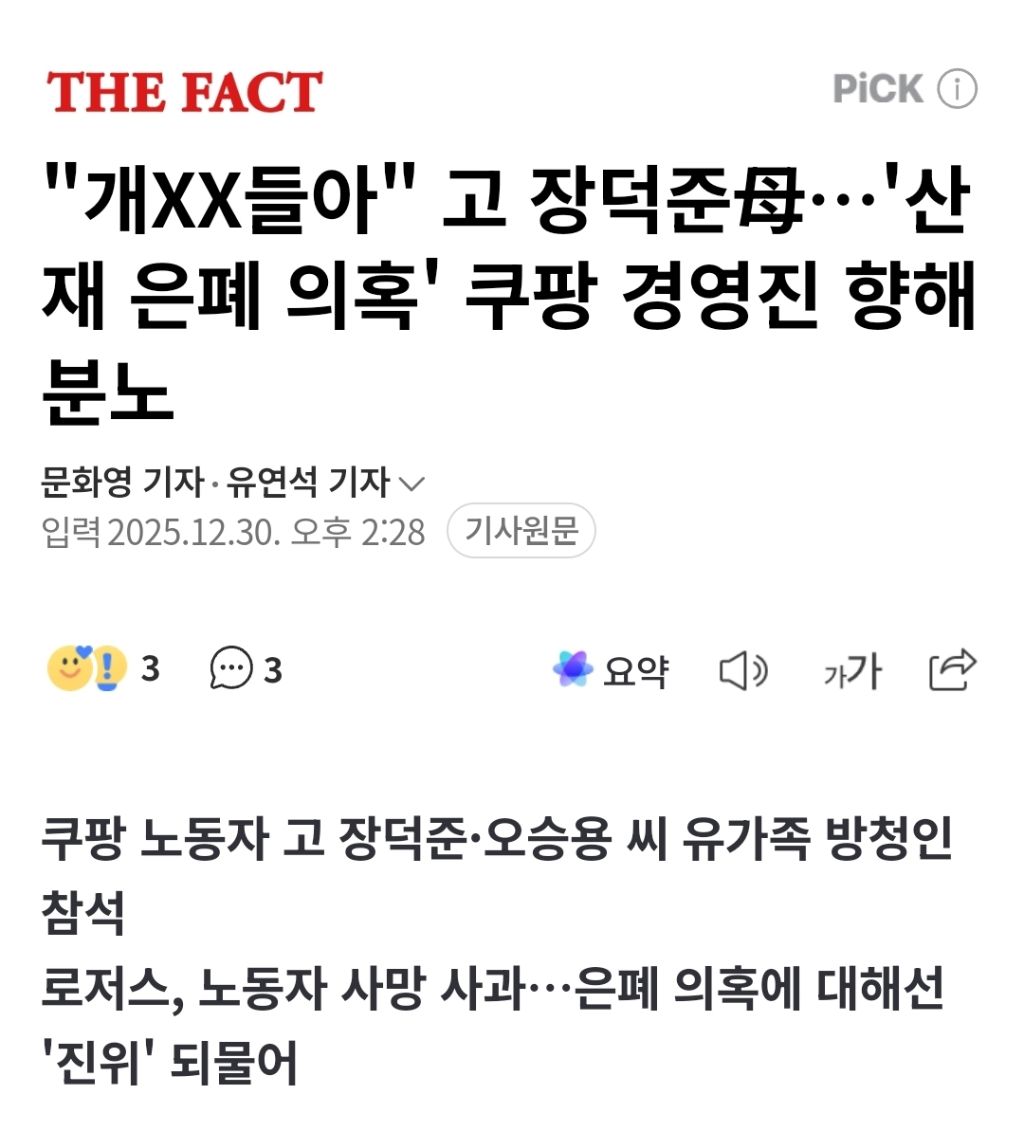 [바로이뉴스]-떨리는-목소리로-"사과가-힘들었나요"-유가족-울분에-"논의-중"-앵무새-1-이미지