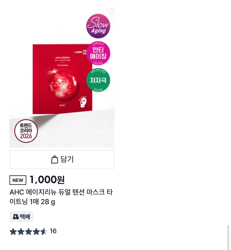 다이소-AHC-기초-입점.jpg-3-이미지