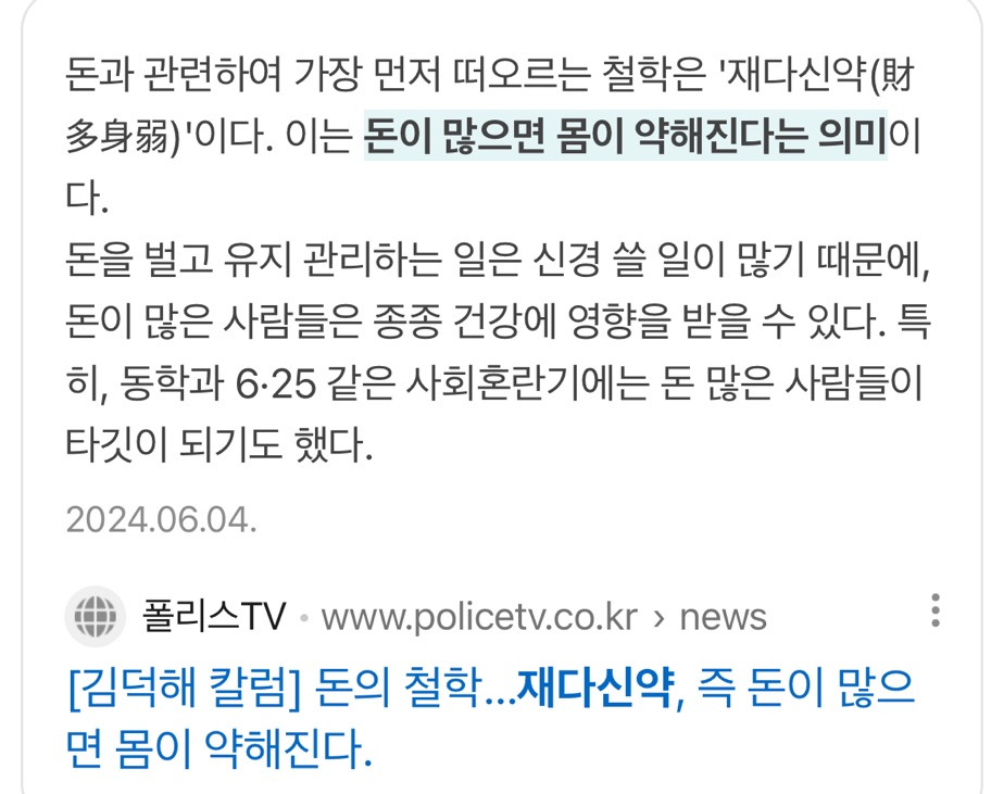 돈-많은-사주-특징-27-이미지