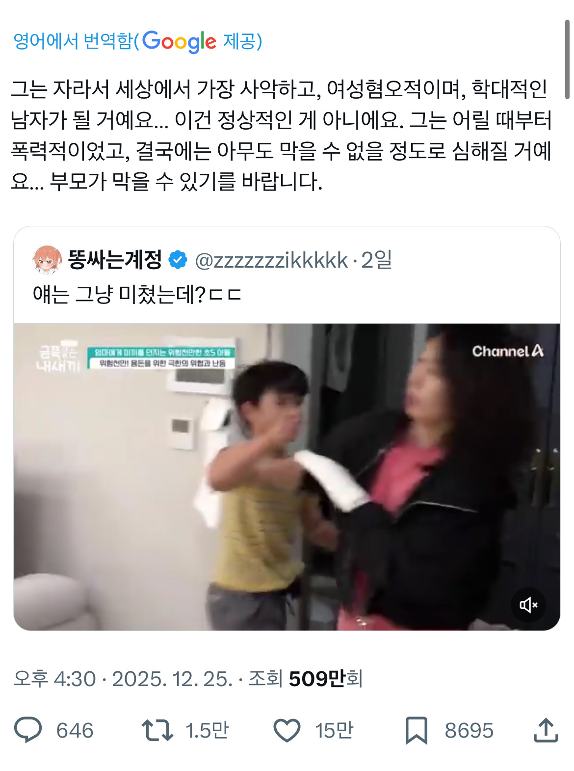 이-금쪽이는-오은영이-대놓고-싸이코패스라고-말만-안하지.twt-9-이미지