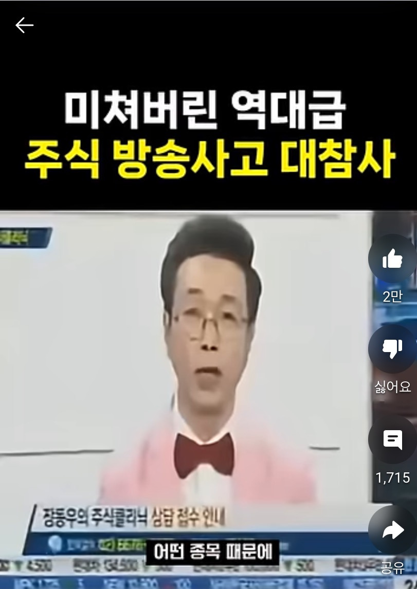 미쳐버린-역대급-주식-방송사고-대참사-.jpg-0-이미지